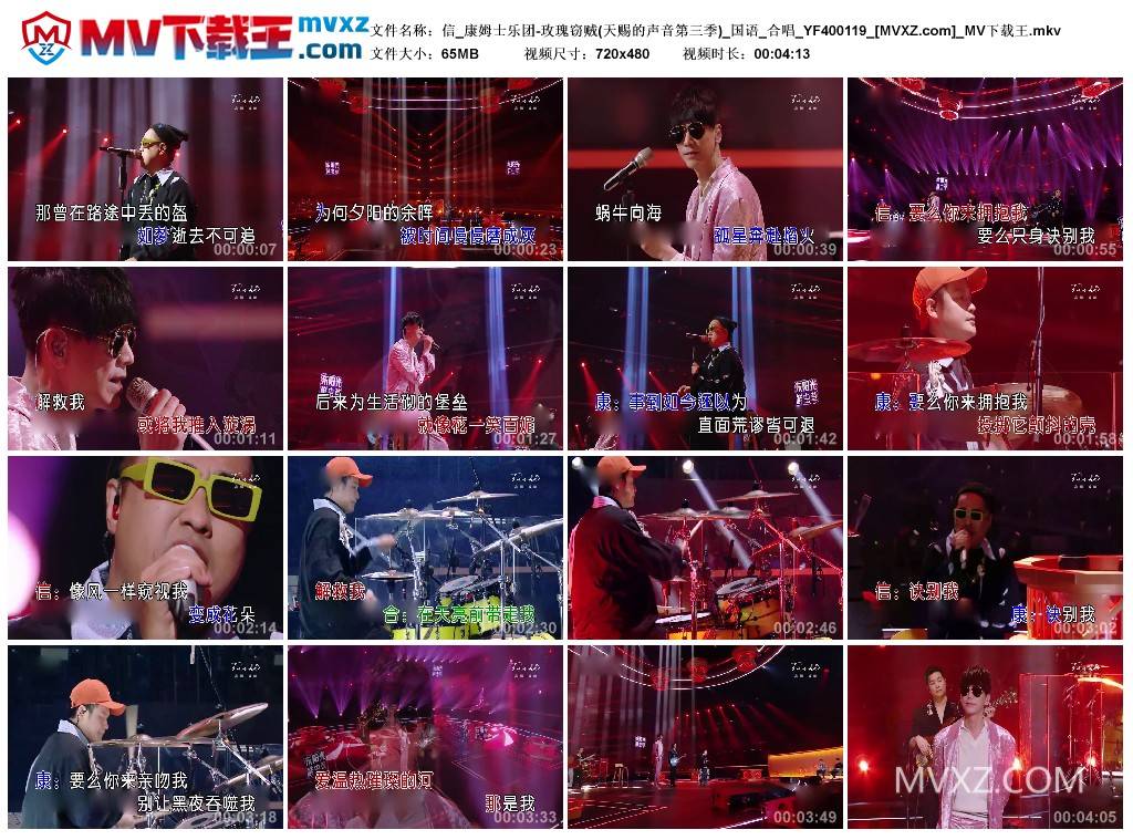 信_康姆士乐团-玫瑰窃贼(天赐的声音第三季)_国语_合唱_YF400119